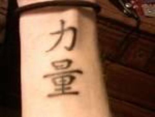 Dream Kanji Tattoo 